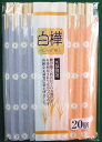 【送料込】元禄割箸 割りばし ハーモニー白樺箸 20P