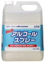 【送料込/2個セット】ライオン 業務用 ハイアルコールスプレー 5L×2本 アルコール製剤(食添)(3)