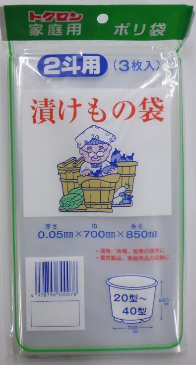 【送料込×2個】トクロン 漬物袋 つけもの袋 2斗用(20型〜40型)3枚入×2個セット(代引・配送指定不可)