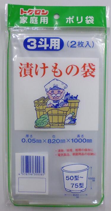 【送料込×2個】トクロン 漬物袋 つけもの袋 3斗用(50型〜75型)2枚入×2個セット(代引・配送指定不可)