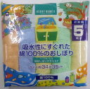キクロン色おしぼり 5本入れ(アソート)