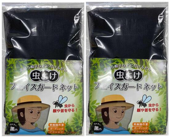 【送料込×2個】ヤマショウ フェイスガードネット 黒 YAN-001B×2個セット*のサムネイル