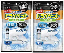 【送料込み×2個】エステー 備長炭ドライペット ふとん用 4枚入（ふとん2枚分）×2個セット（旧パッケージのためワケあり）*