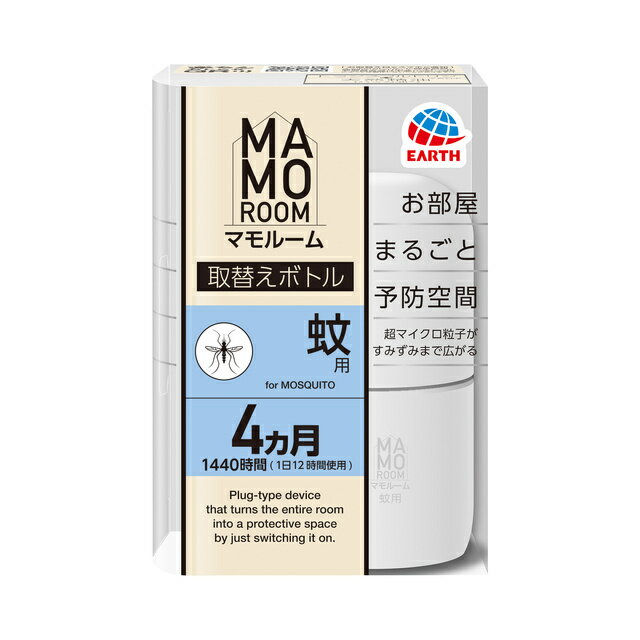 マモルーム 蚊用 取替えボトル 4ヶ月用 1本入(45ml)