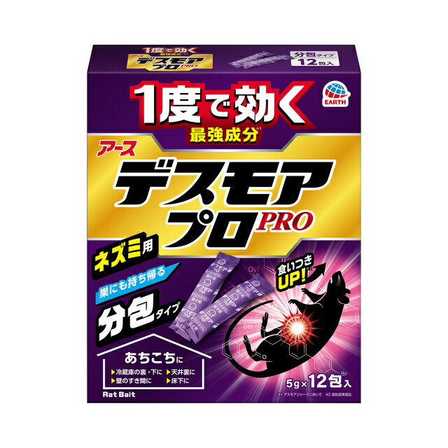 製品説明 製品詳細 〇1度食べるだけで効く！アースだけ※の有効成分ジフェチアロール配合！ 〇1度食べれば効くので、警戒心の強いネズミでもしっかり駆除できます。 〇本品は遅効性で数日かけて徐々に効くので、他のネズミに警戒心を抱かせません。 〇抵抗力の強いスーパーラットなど、しぶといネズミにもしっかり効く！ 〇従来のネズミ用駆除エサ剤が効きにくかったワルファリン抵抗性ネズミなどにもしっかり効きます。 〇分包タイプで投げ込めるから、 手が届きにくい天井裏や床下などにも簡単に仕掛けることができます。 〇12包入なので、複数の場所に仕掛けることができ、警戒心の強いネズミとの接触頻度を高められます。 〇食いつきUP(※2) ＆ 耐水性UP！ (※2)　キッチン等の水回りでも使用できる！ 〇従来品よりもネズミが食い破りやすい袋に改良。1.8倍(※2)食いつきます。 〇耐水性が高いので、水回りでも使いやすいです。 ※2　メーカー従来品比 用法 【使用方法】 1.ネズミのよく出る場所(数ヵ所)に、袋を破らずにそのまま適量（2～6包）を設置してください。ネズミがたくさんいる場合は、多くの場所に設置するとより効果的です。さらに壁沿いに置くとより効果的です。 2.駆除エサ剤のなくなった所は補充し、食べなくなるまで続けてください。[ネズミは隠れ場所へエサを持ち帰り、貯える習性(貯食性)があります。] 3.屋外に設置する際は、駆除エサ剤に直接光が当たらないよう、また雨で濡れないようにしてください。 4.食いつきの悪いときは、ごま油、ソースなどを分包に数滴ふりかけると食いつきが良くなります。 【使用場所】 フンが落ちている場所やネズミのかじった跡を目安にして設置してください。 おすすめの使用場所：天井裏、冷蔵庫の裏・下、床下口 成分 【有効成分】 ジフェチアロール0.0025%(w/w) 【成分】 小麦粉、トウモロコシデンプン、植物混合粉(2)、魚粉、ピーナッツパウダー、安息香酸デナトニウム、赤色102号、青色1号、赤色227号、他5成分 注意 【してはいけないこと】 ・人や動物にも有害ですので、子供や第三者の監督が必要な方、動物(ペットなど)が容易に近づける場所で使用しないでください。 ・食品、食器、飼料などに本品の薬剤が付着しないように注意してください。 ・皮膚や衣類などに本品の薬剤が付着しないよう注意してください。 ・魚に対する毒性もありますので、本品の薬剤を湖沼、河川及び池などに流さないでください。 【相談すること】 ・万一誤って食べた場合は、なるべく吐き出させ、医師の診療を受けてください。 ・ペットなどが誤食した場合にも、直ちに獣医師の診療を受けてください。 ・医師、獣医師の診療を受ける際には、本品が抗血液凝固作用のあるクマリン系のジフェチアロールを含有することを告げてください。治療剤としては、ビタミンK1やビタミンK2が有効です。 【その他の注意】 ・定められた用法用量を守ってください。 ・本品の薬剤に直接触れないでください。万一、皮膚に薬剤がついた場合は、石けんなどを用いて水でよく洗ってください。 土間、台所などの人が往来する場所に設置する場合は、就寝前に設置し、翌朝回収してください。 ・本品設置後は、何日も放置せず、数日経過後も食べない場合は、回収又は場所を移動してください。 【保管及び取扱い上の注意】 ・食品、食器、飼料などと区別して保管してください。 ・湿気を避け、子供や第三者の監督が必要な方の誤食を防ぐため、手の届かない所に保管してください。 ・使用後残った本品についても、子供や第三者の監督が必要な方、動物(ペットなど)が触れないように注意して廃棄してください。 ・使用後残った本品(薬剤部分)は可燃物として、容器部分は各自治体の定める方法に従って廃棄してください。 メーカー アース製薬株式会社※配送先が沖縄県・離島の場合、送料込み対象外となります。 ※店舗側でご注文を確認後、配送料をお知らせいたします。