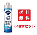 【送料込/48個セット】花王 キュキュット クリア除菌 本体 220ml ×48本