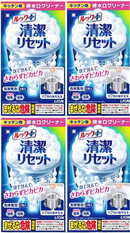 【送料込×4個】ライオン ルックプラス 清潔リセット 排水口まるごとクリーナー(2包入)4個セット（配送..