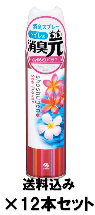 小林製薬 消臭元スプレー 心やすらぐスパフラワー 280ml ×12本セット 〇イオンパワーとワイド噴射でトイレの後の悪臭を瞬間消臭するトイレ用消臭スプレーです。 成　分：両性界面活剤系消臭剤、香料、植物抽出物、エタノール 内容量：280mL 原産国：タイ メーカー：小林製薬株式会社 広告文責：エルショップ※高圧ガスを含有する製品のため、配送先が沖縄県・離島の場合お引き受けすることが出来かねます。 ※店舗側でご注文を確認後、キャンセルさせていただく場合がございます。