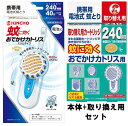 【送料込み】金鳥 おでかけカトリス 40日 スリムタイプ ブルーセット P +取り換え用(各1個)セット