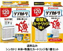 【送料込み】金鳥 シンカトリ 120日 無臭(専用容器1コ+薬剤カートリッジ1コ)+取換えカートリッジ×各1個(3)