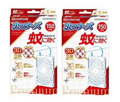楽天市場】虫コナーズ2個セット 送料無料の通販 楽天市場】虫コナーズ2個セット 送料無料の通販