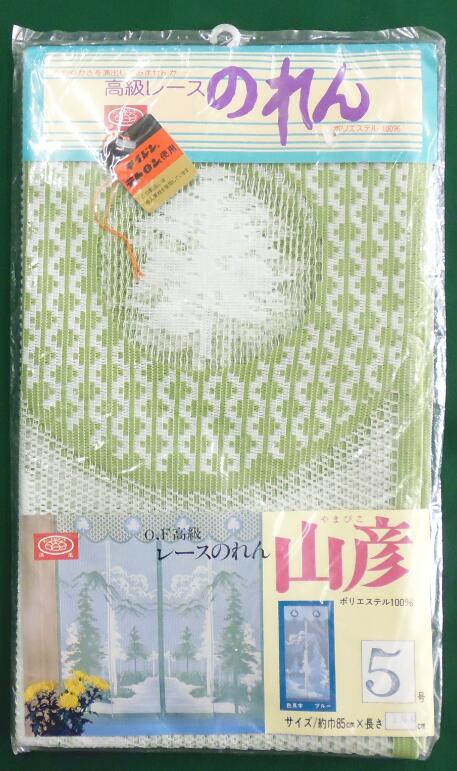 【送料込】レトロな のれん レース暖簾 5号 山彦 グリーン 150cm（在庫品のためワケあり）*