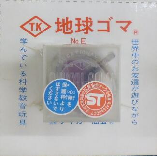タイガー商会 地球ゴマ こま(在庫品のためワケあり）*