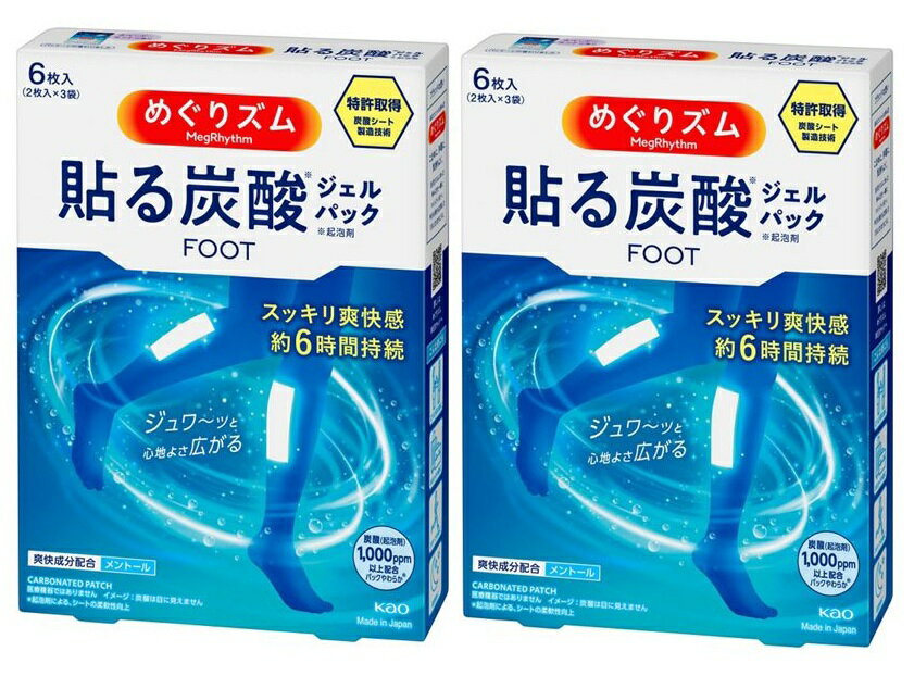 【送料込/2個セット】めぐりズム 貼る炭酸ジェルパック FOOT ラベンダーミントの香り 6枚 ×2セット