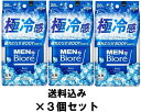 【送料込み×3個】花王 メンズビオレ ボディシート 極冷感タイプ 28枚×3個セット