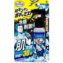 【送料込/2個セット】熱中対策 肌キンキンボディミスト 100mL ×2個