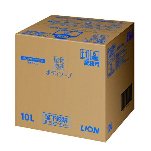 Rakuten - ライオン　業務用　植物物語　ボディソープ　10L
