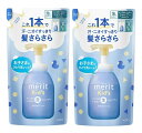 【送料込/2個セット】メリットキッズ リンスのいらない泡シャンプー つめかえ用 270ml ×2個