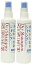 【送料込み×2本】資生堂 フレッシィ ドライシャンプー 水のいらないシャンプー ディスペンサー 150ml×2本セット