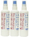 【送料込み×3本】資生堂 フレッシィ ドライシャンプー 水のいらないシャンプー ディスペンサー 150ml×3本セット