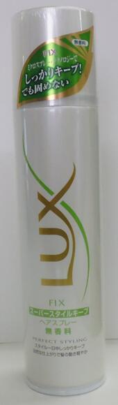 ラックス LUX パーフェクトスタイリング スーパースタイルキープ ヘアスプレー 無香料*