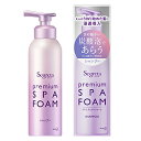 セグレタ プレミアムスパフォーム シャンプー 本体 170g