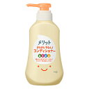 *メリット さらさらするん!コンディショナー キッズ ポンプ 360ml