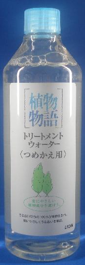 植物物語 トリートメントウォーター 替 380ml*