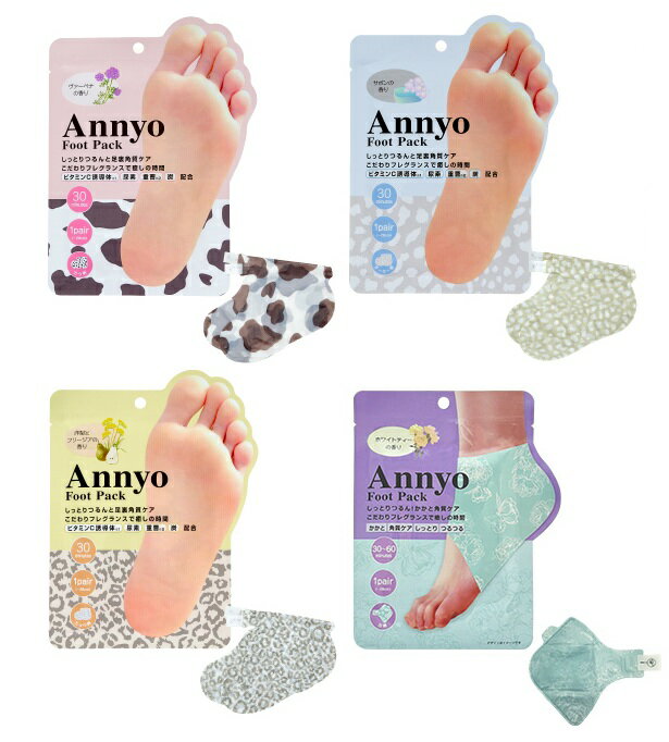 【お試し用各1個】*ピエラス アンヨ Annyoフットパック 足用(3種) + かかと用(1種) 計4個セット