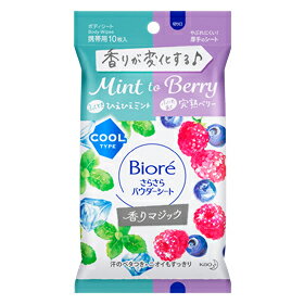 さらさらパウダーシート 香りマジック ひえひえミントto完熟ベリーの香り 携帯 10枚のサムネイル