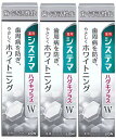 【送料込み×3個】ライオン システマ ハグキプラスW ホワイトニング ハミガキ 95g×3個セット(旧パッケージ)*(4)