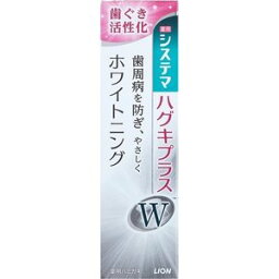 【送料込】ライオン システマ ハグキプラスW ホワイトニング ハミガキ 95g×60個【ケース販売品】