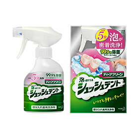 ディープクリーン 部分入れ歯用洗浄剤 シュッシュデント 本体 270ml