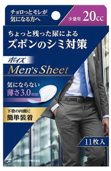 【送料込み】ポイズ メンズシート 少量用 20cc 11枚(パッケージにつぶれありワケあり)*