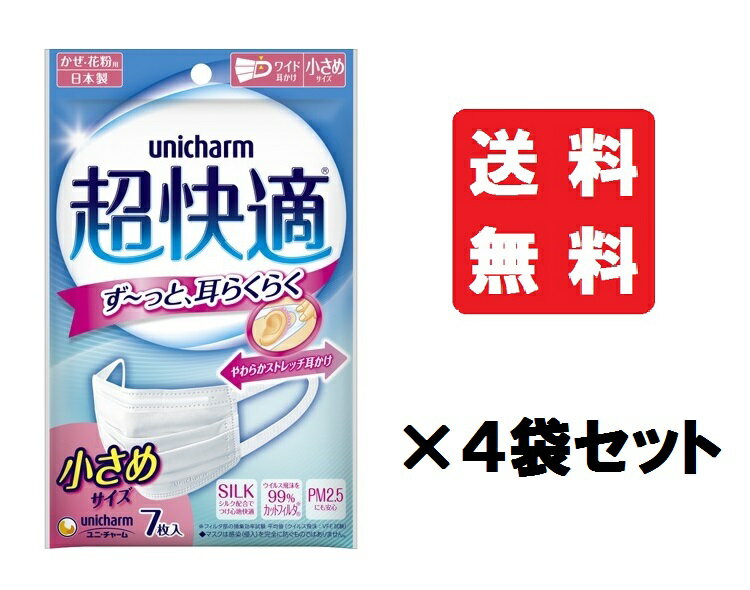 ユニ・チャーム 超快適マスク プリーツタイプ 小さめ 7枚 ×4袋