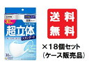 【送料込/18個セット】超立体マスク スタンダード ふつう 30枚 18個