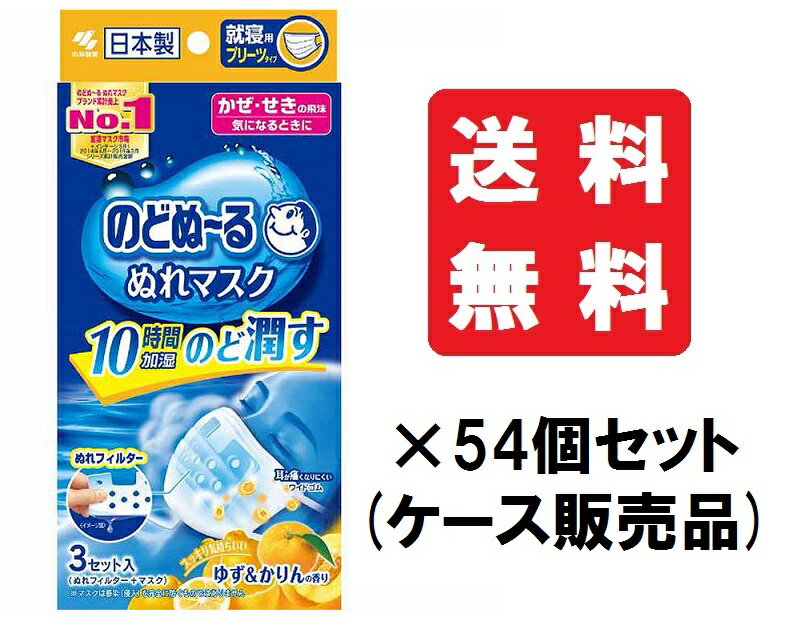 製品詳細 製品詳細 〇スチーム効果で約10時間のどをうるおし続けます。 ※使用環境によって持続時間は異なります。 〇楽に呼吸できる通気性不織布と特殊形状フィルターを採用しています。 〇繊維が細く、やわらかい不織布を採用しているので気持ちいい肌触りです。 〇ソフトな幅広ワイドゴムで耳への負担を和らげます。 ※マスクは感染（侵入）を完全に防ぐものではありません。 使用上の注意 ・衛生上および機能上、マスクとぬれフィルターの使用は1回限りとし、再使用しない。 ・ぬれフィルターは使用直前に開封する。 ・乳幼児や呼吸器に異常のある方には使用しない。 ・肌に傷、はれもの、湿しんなど異常がある場合は使用しない。 ・使用中や使用後に赤み、はれ、かゆみ、刺激などの異常があらわれた場合は使用を中止する。 ・有毒な粉塵・ガス等を防ぐ目的では使用しない。 ・マスクのニオイで気分が悪くなったり、息苦しくなった場合は使用を中止する。 ・乳幼児、認知症の方の手の届かないところに保管する。 ・自らの意思により本品を着脱することができない方は使用しない。 メーカー 小林製薬株式会社 ＜お問い合わせ先＞ 小林製薬　お客様相談室 0120‐5884‐01 広告文責 エルショップ 【お取り寄せ品】※配送先が沖縄県・離島・日本国外の場合、送料込対象外です。 ※店舗側でご注文を確認後、配送料をお知らせいたします。