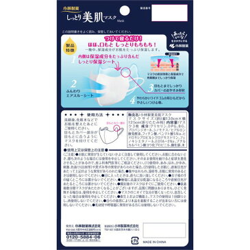 小林製薬 しっとり美肌マスク ゆったり夜用 M〜Lサイズ(3枚入)