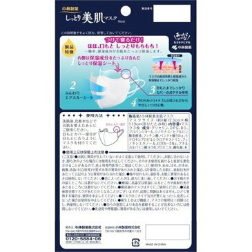 小林製薬 しっとり美肌マスク 夜用 ふつう Mサイズ(3枚入)