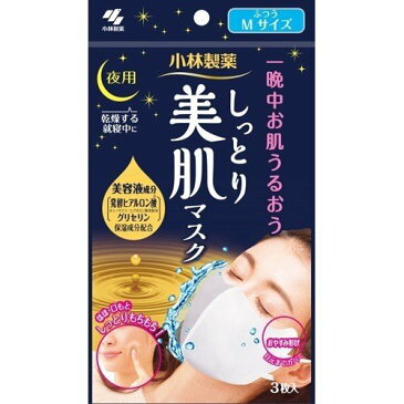 小林製薬　しっとり美肌マスク 夜用 ふつう Mサイズ(3枚入)