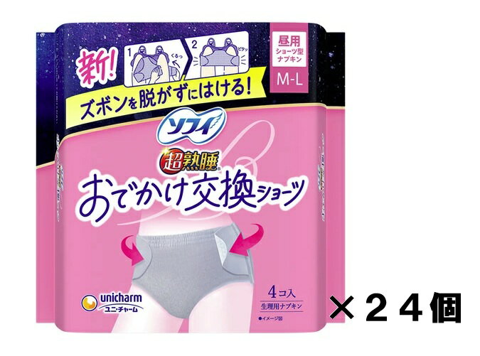 【送料込/24個セット】ソフィ 超熟睡 おでかけ交換ショーツ 昼用 M-L 4枚入 ×24個