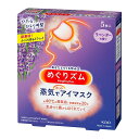 製品説明 製品詳細 〇心地よい蒸気が働き続けた目と目元を温かく包み込み、気分リラックスするアイマスク。 〇それはまるでお風呂のような心地よさ。快適温度約40℃、快適時間約20分。一日の緊張感から解き放たれ、気分まで奥からじんわりほぐれていきます。 〇開封するだけで温まるので、手軽に使えて外出先でも便利。 やわふわタッチで肌ざわりが気持ちいい。 〇眠る前に心地よいラベンダーの香りです。 〇男女兼用サイズ 〇使いきりタイプ 〇どんな姿勢でも使いやすい耳かけつき ※目や目のまわりに、疾患、炎症、傷、腫れ、湿疹等の異常がある方は使用しないでください。 ＊医療機器ではありません 材質 肌側不織布：ポリエステル、ポリプロピレン、ポリエチレン 発熱体：鉄粉含有 使用方法 1．袋から、アイマスクを取り出す ＊開封すると温かくなってくるので、すぐに使用する 2．ミシン目を切り、耳かけをかける ＊使用中は目を閉じる ＊目もとパック等と併用しない ＊目薬点眼後は、しばらくしてから使う ＊メイクが落ちることがある ＊温度と持続時間は、使用環境によって変わることがあります。 ＊室温が低い場合、温かさを感じにくいことがあります。 ＊使用環境によっては、蒸気で膨らむことがありますが、そのままお使いいただけます。 使用前の注意 目や目のまわりに、疾患、炎症、傷、腫れ、湿疹等の異常がある方は使用しないでください。 ＊温熱に敏感な方、温感が低下している方、医師の治療を受けている方は、医師または薬剤師にご相談ください。 使用上の注意 ※安全にお使いいただくため、以下のご注意をお守りください。※ ＊幼小児、身体の不自由な方、認知症の方等がお使いになる場合には、まわりの方も充分ご注意ください。 ＜使用上のご注意＞ ・熱すぎると感じた場合、痛みや違和感等、身体に何らかの異常を感じた場合は、すぐに使用を中止する ・目や目のまわりに湿疹、かぶれ等が現れた場合、赤み、かゆみ等の異常が続く場合は、その後の使用を中止し、医師に相談する ・アイマスクの上から目を押さえない ・破損したアイマスクは使用しない ・発熱が終了したアイマスクは再使用できない ・電子レンジで加熱しない ＊肌が温まると、一時的に肌が赤くなることや、かゆみを感じることがあります。 ＜保管上および廃棄時のご注意＞ ・幼小児、認知症の方等の手の届かないところに保管する ・個装袋に傷がつくと、発熱しない場合がある ・直射日光や気温の高いところ、熱源（暖房器具の上など）をさけて保管する ・地域のルールに従い、冷めてからごみに出す メーカー 花王株式会社 広告文責 エルショップ 取り寄せ品 ：通常2〜5営業日以内に出荷予定