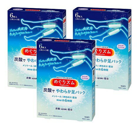 【送料込/3個セット】めぐりズム 炭酸で やわらか足パック ラベンダーミントの香り 6枚 ×3セットのサムネイル