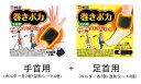 【送料込/1セット】桐灰 巻きポカ 手首用+足首用セット(専用ホルダー各2個+温熱シート各4個入)の商品画像