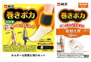 【送料込】桐灰 巻きポカ 足首用 ホルダー（2個）シート（4個）＆取替え用シート（10個入）×1個 セットの商品画像