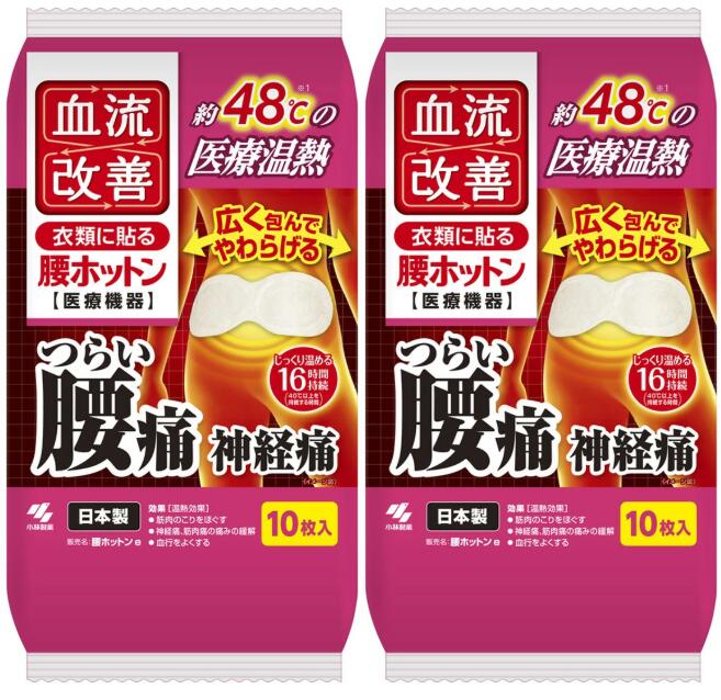 【送料込み×2個】小林製薬 血流改善 腰ホットン 10枚×2個セット