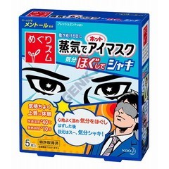 *花王 めぐりズム 蒸気でホット アイマスク 気分ほぐしてシャキ 5枚