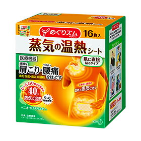 【30,000円以上めぐりズムをお買上げの方は送料無料！】花王めぐりズム 蒸気の温熱シート 直接肌に貼るタイプ 16枚