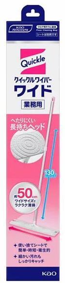 花王プロフェッショナル・サービス クイックルワイパー　ワイド　業務用 使い捨てシートで簡単・時短・衛生的。 ヘッドが床面にしっかりフィットし、細かい汚れもシート全面で取り込んでキャッチします。 幅約50cmのワイドヘッドと、長さ130cmのロングサイズの柄で、広いスペースや手の届かない隙間もラクラク清掃できます。 へたりにくいヘッドで、長くお使いいただけます。 （シートは別売りです） 用　途：床（フローリング・ビニール）・畳・網戸・壁・天井等 サイズ:幅560×奥行115×高さ55cm （ヘッドの大きさ）485×110mm 重　量:720g 材　質：パイプ（柄）/アルミ、ポリアセタール 　　　　グリップエンド/ポリプロピレン 　　　　ヘッドプレート部/ABS樹脂、ポリエチレン、ポリアセタール 　　　　クッション部/EVA樹脂 　　　　　 メーカー：花王株式会社 広告文責：エルショップ