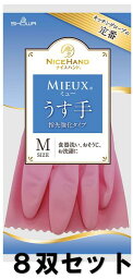 【送料込み×8双セット】ショーワ ナイスハンドミューうす手 手袋 M ピンク×8双セット